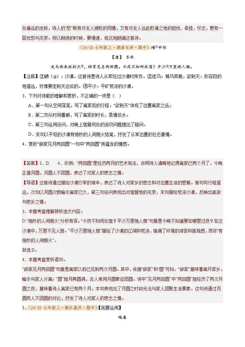 专题09 诗歌鉴赏(期中真题汇编)(解析版)第2页