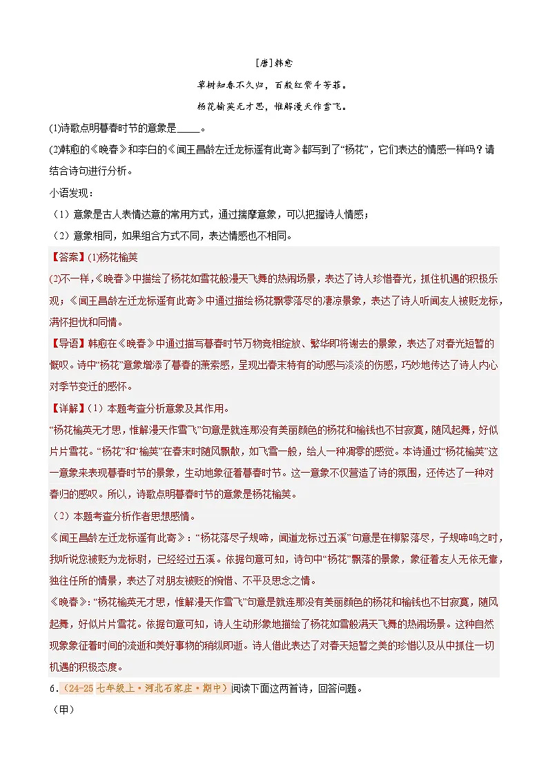 专题09 诗歌鉴赏(期中真题汇编)(解析版)第3页