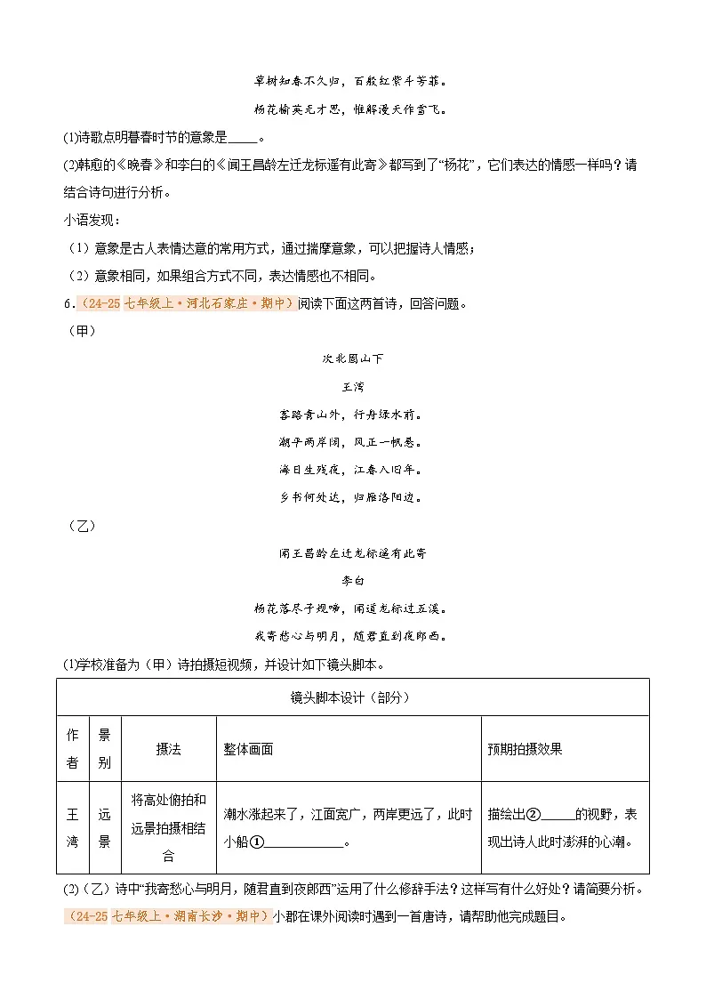 专题09 诗歌鉴赏(期中真题汇编)(原卷版)第2页