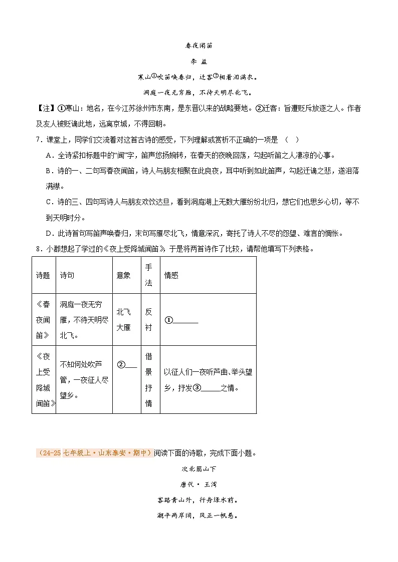 专题09 诗歌鉴赏(期中真题汇编)(原卷版)第3页