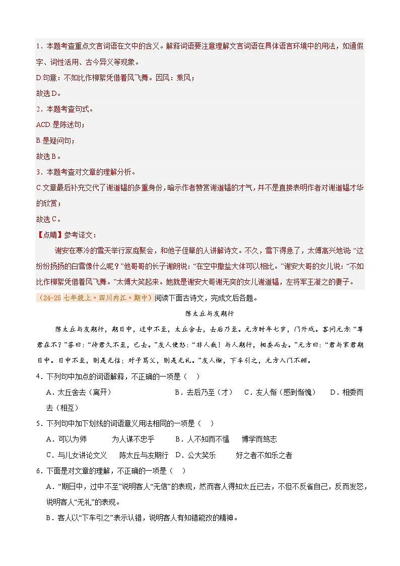 专题10 课内文言文阅读(期中真题汇编)(解析版)第2页