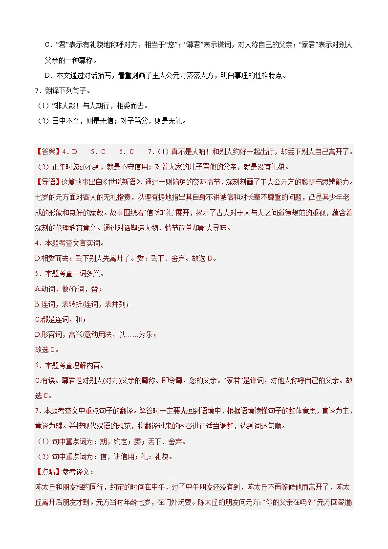 专题10 课内文言文阅读(期中真题汇编)(解析版)第3页