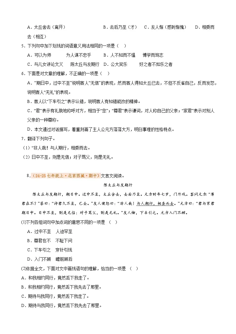 专题10 课内文言文阅读(期中真题汇编)(原卷版)第2页