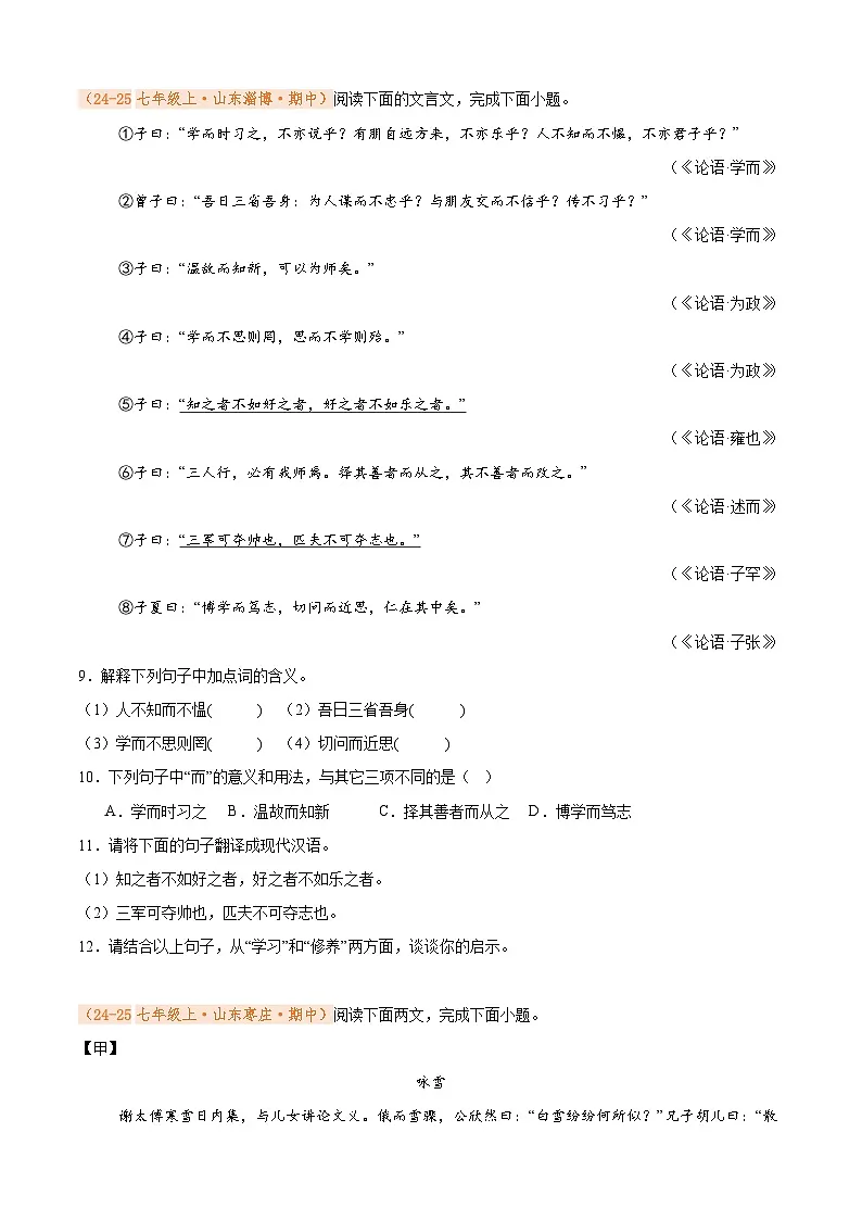 专题10 课内文言文阅读(期中真题汇编)(原卷版)第3页