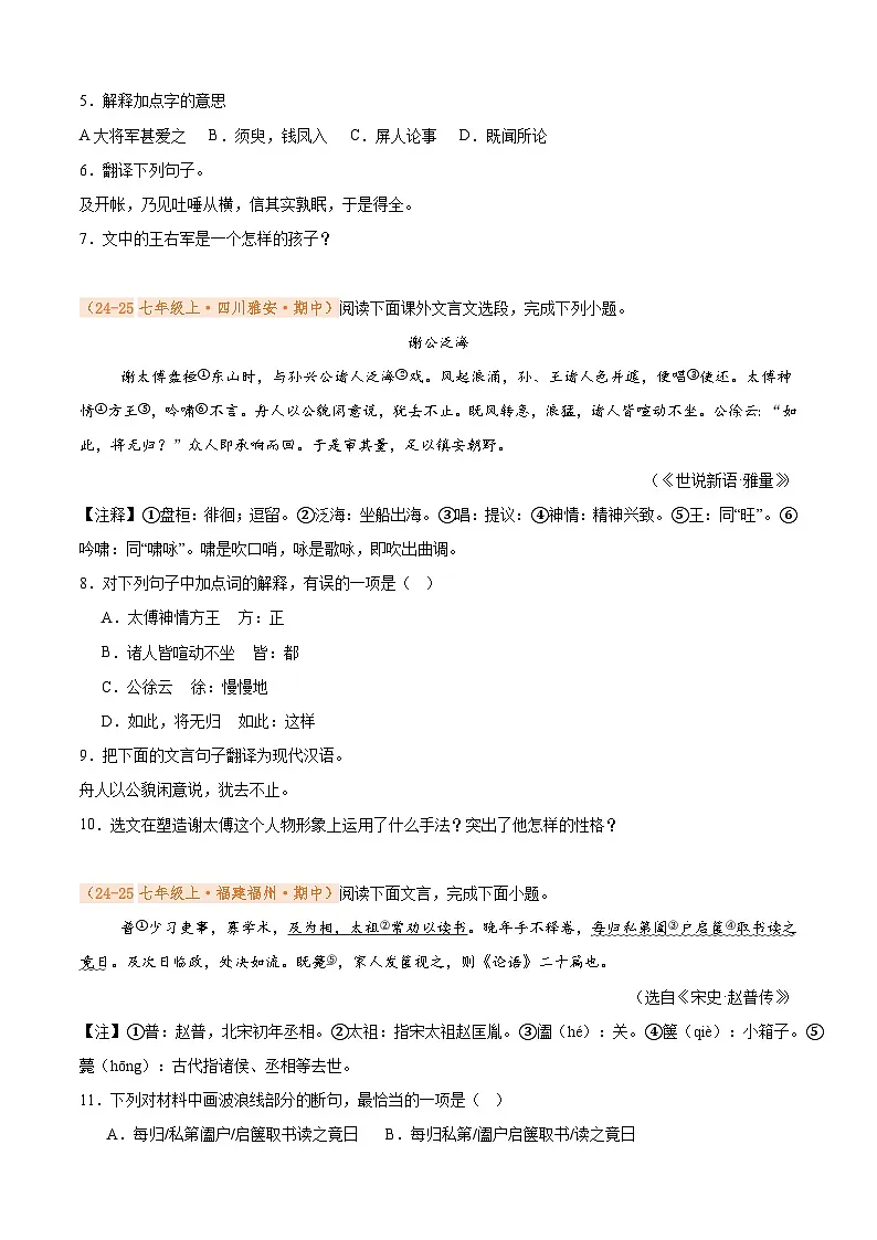 专题11 课外文言文阅读(期中真题汇编)(原卷版)第2页