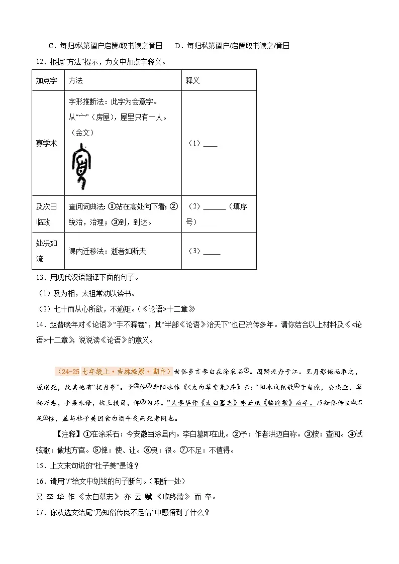 专题11 课外文言文阅读(期中真题汇编)(原卷版)第3页