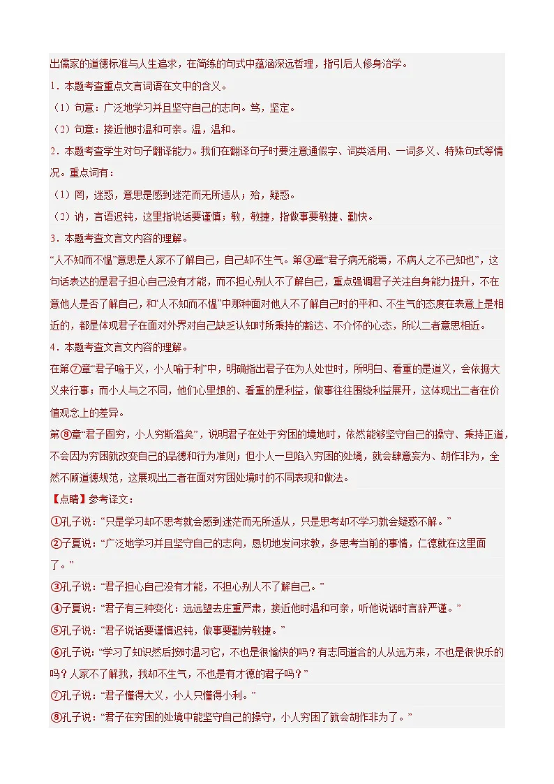 专题11 课外文言文阅读(期中真题汇编)(解析版)第2页