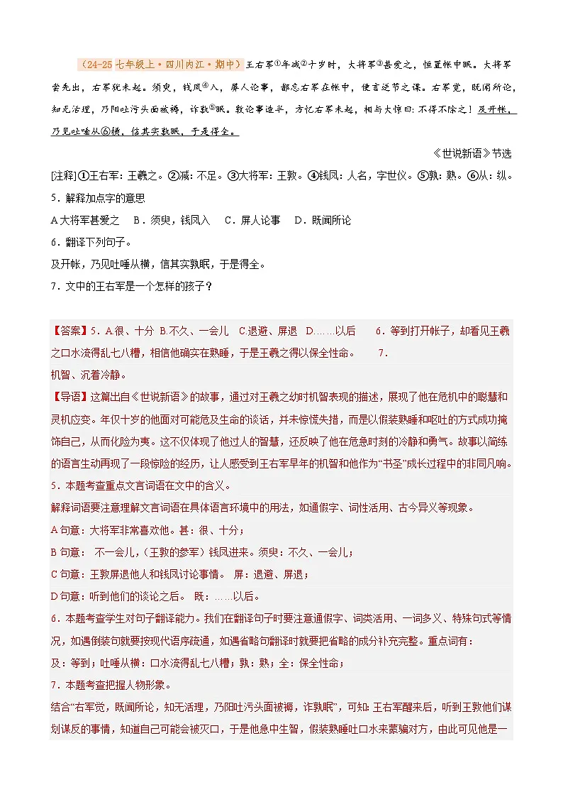 专题11 课外文言文阅读(期中真题汇编)(解析版)第3页