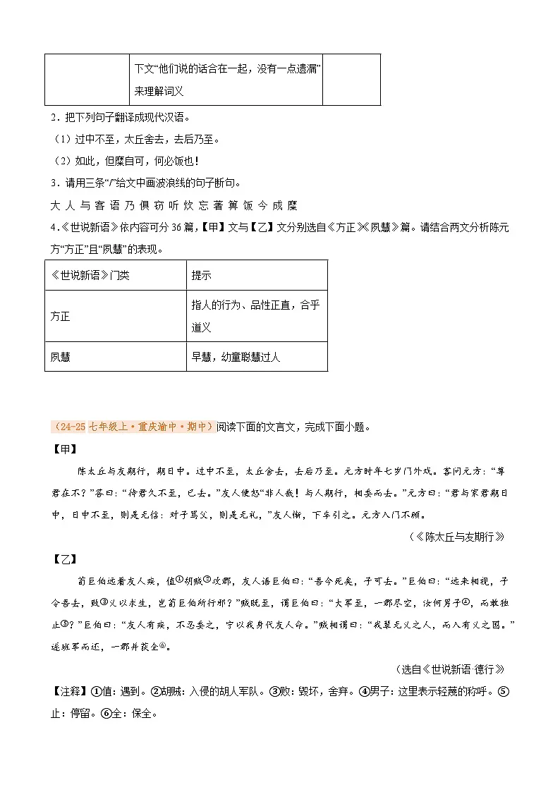 专题12 文言文对比阅读(期中真题汇编)(原卷版)第2页