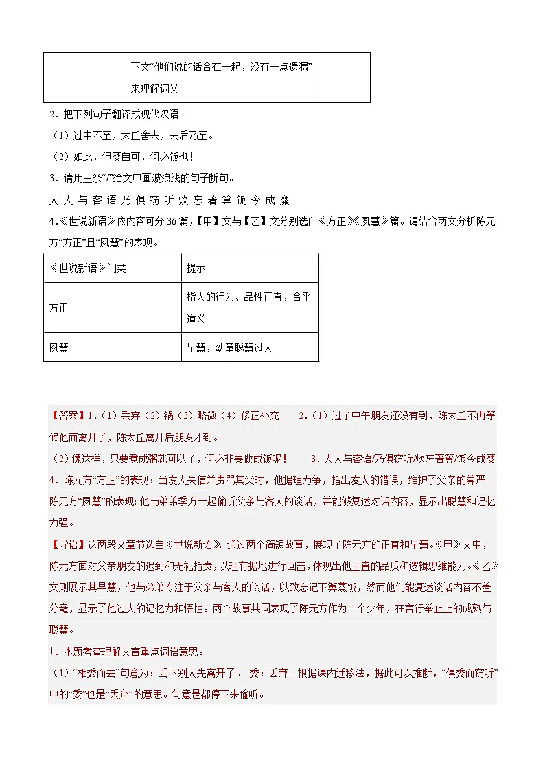 专题12 文言文对比阅读(期中真题汇编)(解析版)第2页