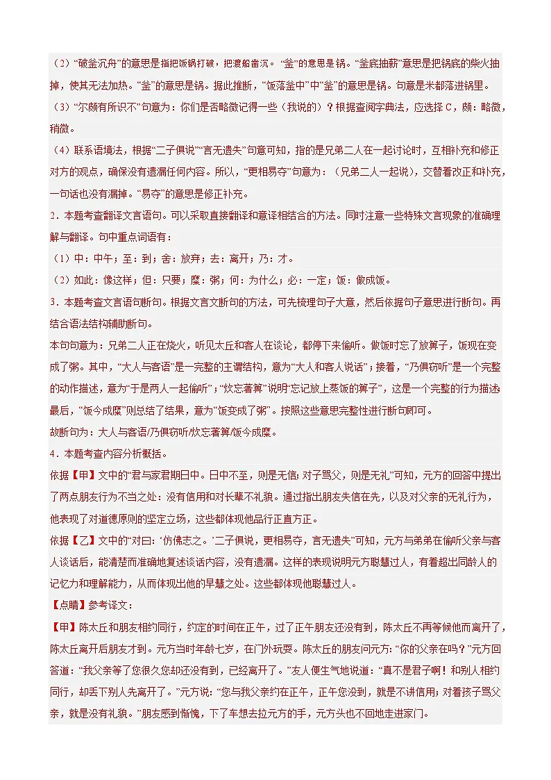 专题12 文言文对比阅读(期中真题汇编)(解析版)第3页