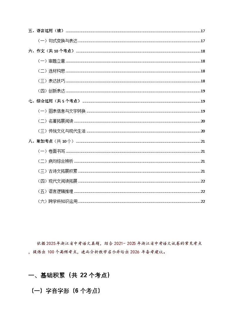 近5年浙江省中考语文100个高频考点析及备考建议 练习第2页