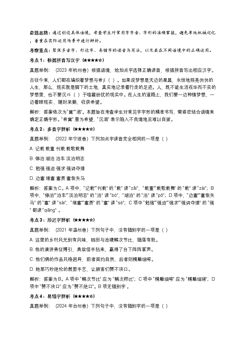 近5年浙江省中考语文100个高频考点析及备考建议 练习第3页