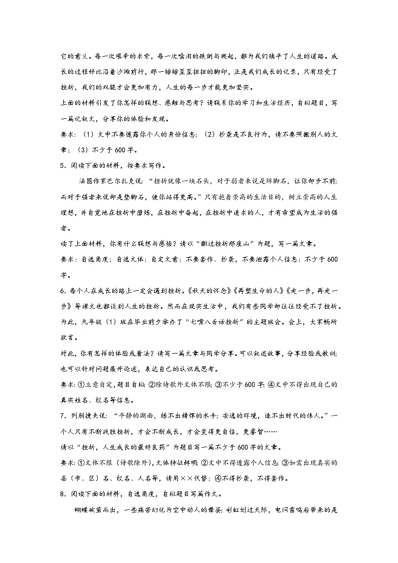 中考语文主题作文专练-----挫折 素材第2页
