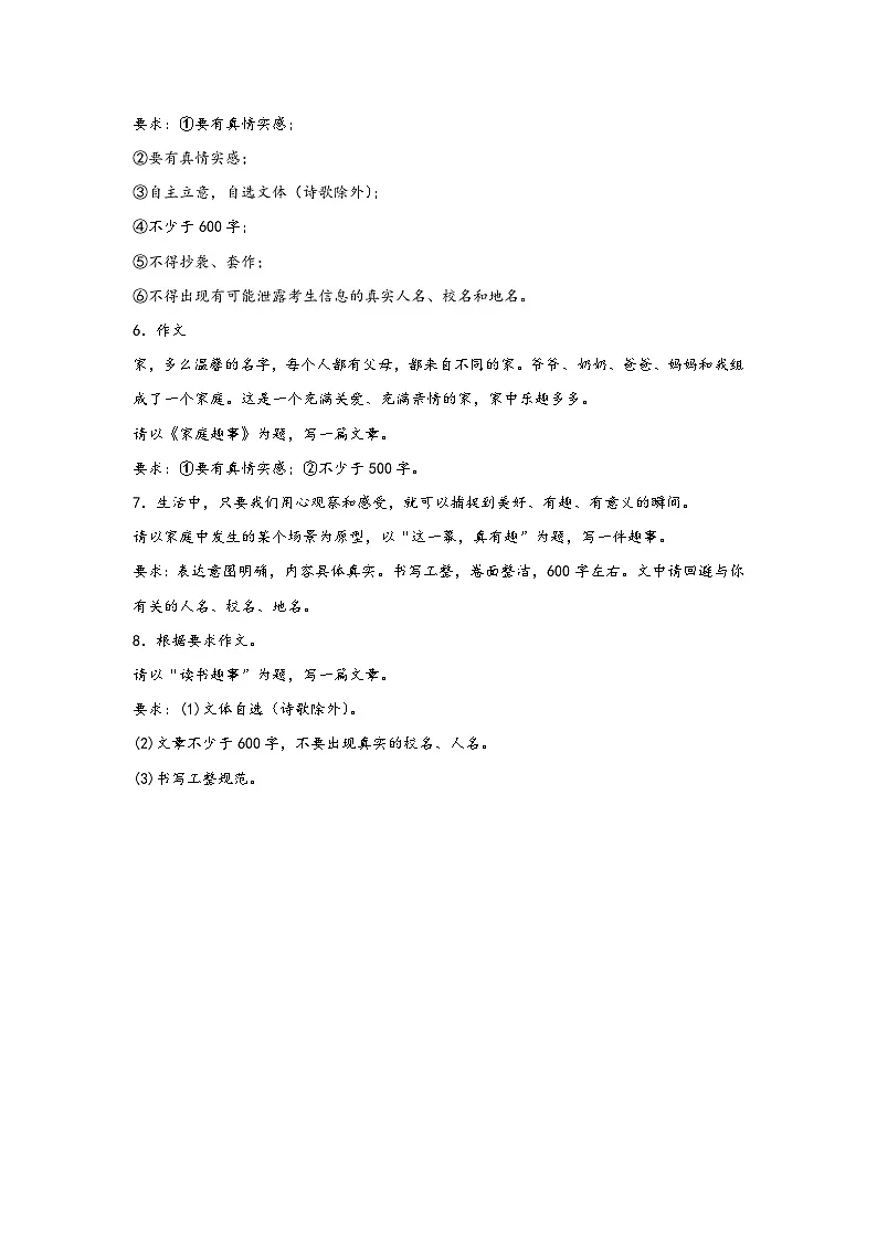 中考语文主题作文专练-----趣事 素材第2页