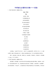 中考语文主题作文专练-----信念 素材