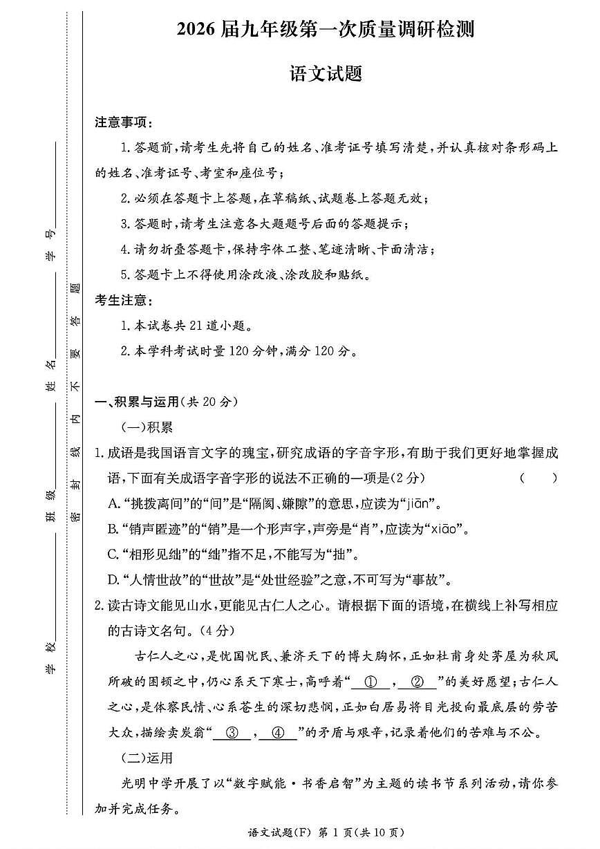 湖南省长沙市附中集团2025-2026学年九年级上学期开学考试语文试题第1页
