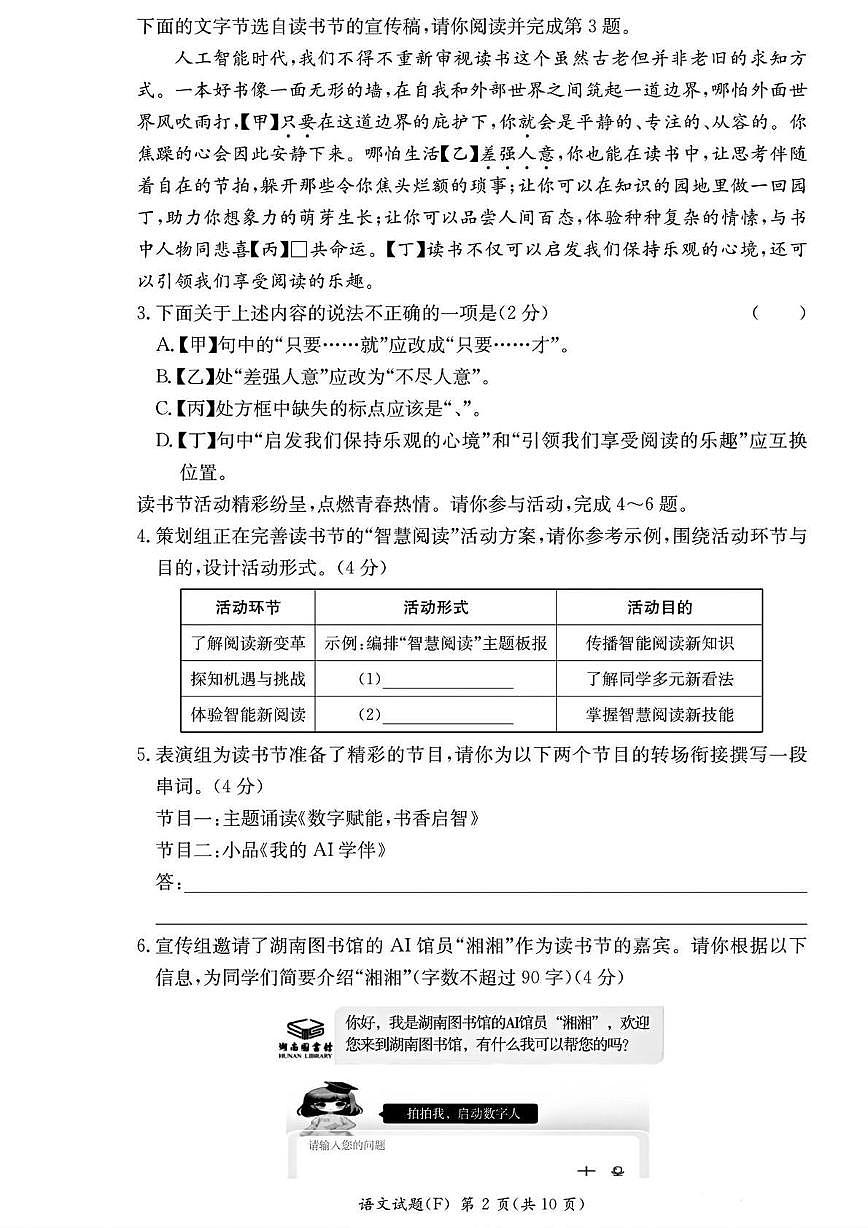 湖南省长沙市附中集团2025-2026学年九年级上学期开学考试语文试题第2页