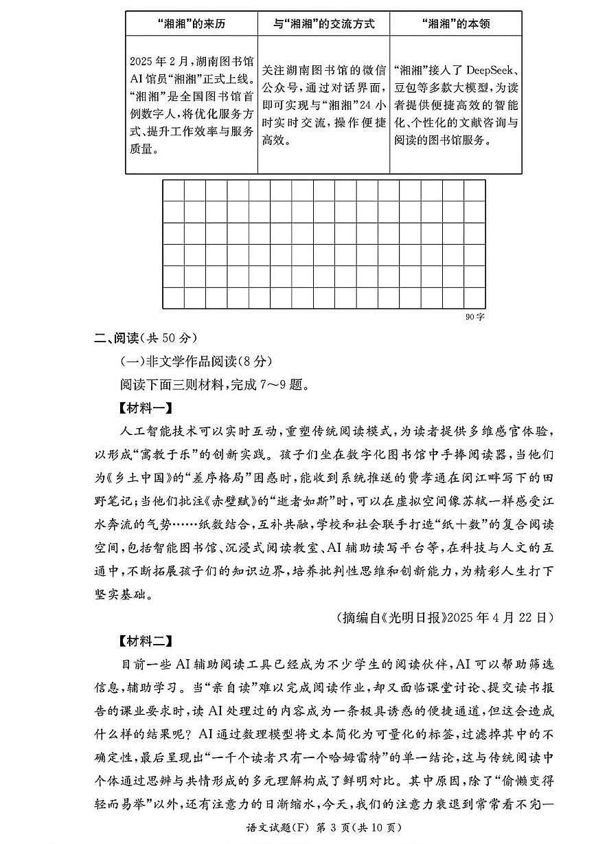 湖南省长沙市附中集团2025-2026学年九年级上学期开学考试语文试题第3页