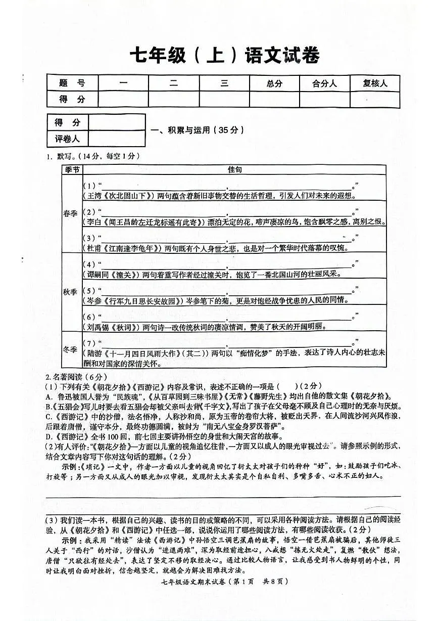 宁夏固原市泾源县2024-2025学年七年级上学期期末考试语文试题第1页