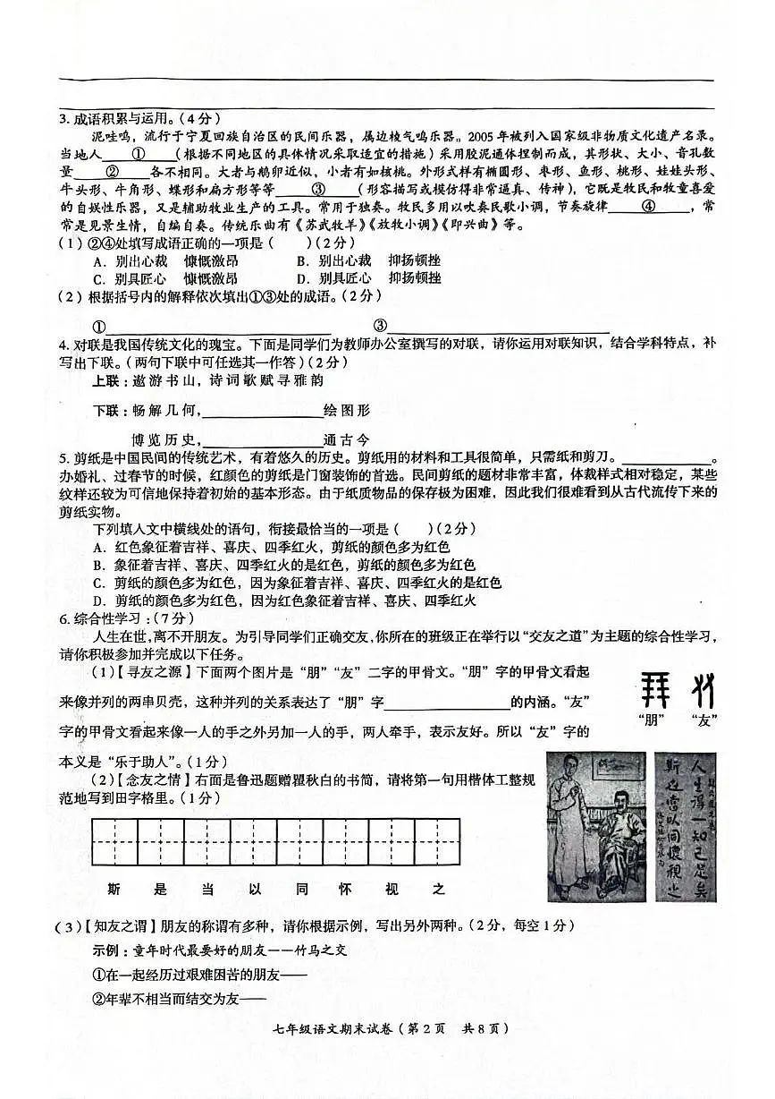 宁夏固原市泾源县2024-2025学年七年级上学期期末考试语文试题第2页