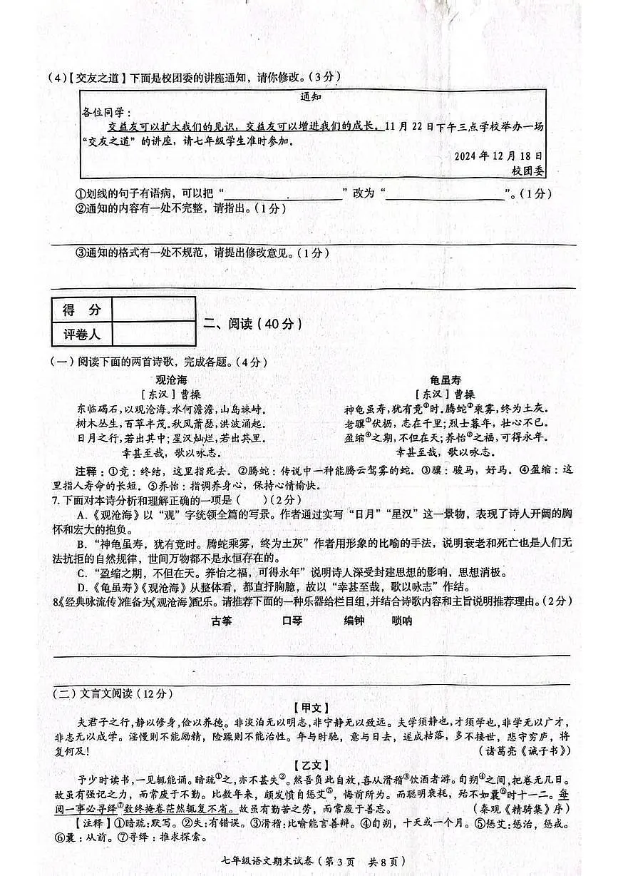 宁夏固原市泾源县2024-2025学年七年级上学期期末考试语文试题第3页
