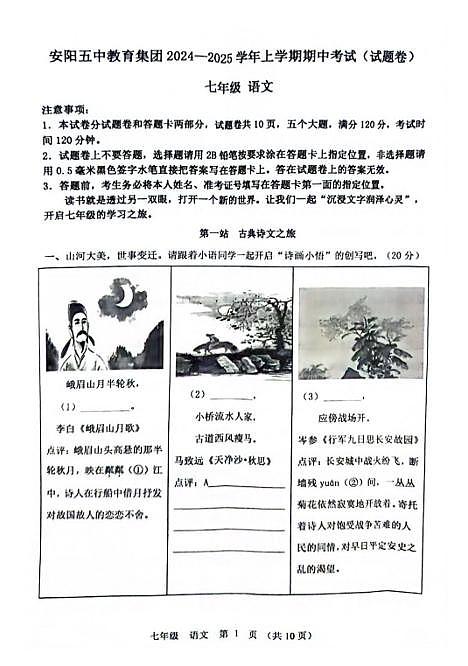 2024-2025河南安阳第五中学七年级上学期11月期中语文试题(无答案)第1页