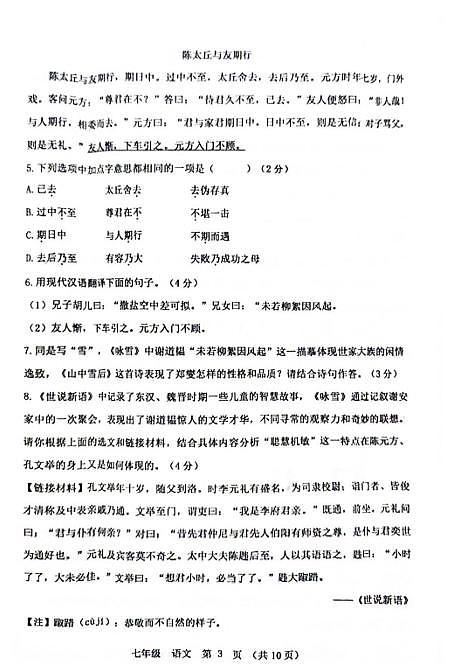 2024-2025河南安阳第五中学七年级上学期11月期中语文试题(无答案)第3页