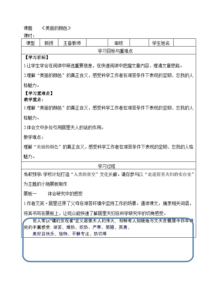 统编版语文八年级上册10.《美丽的颜色》导学案第1页