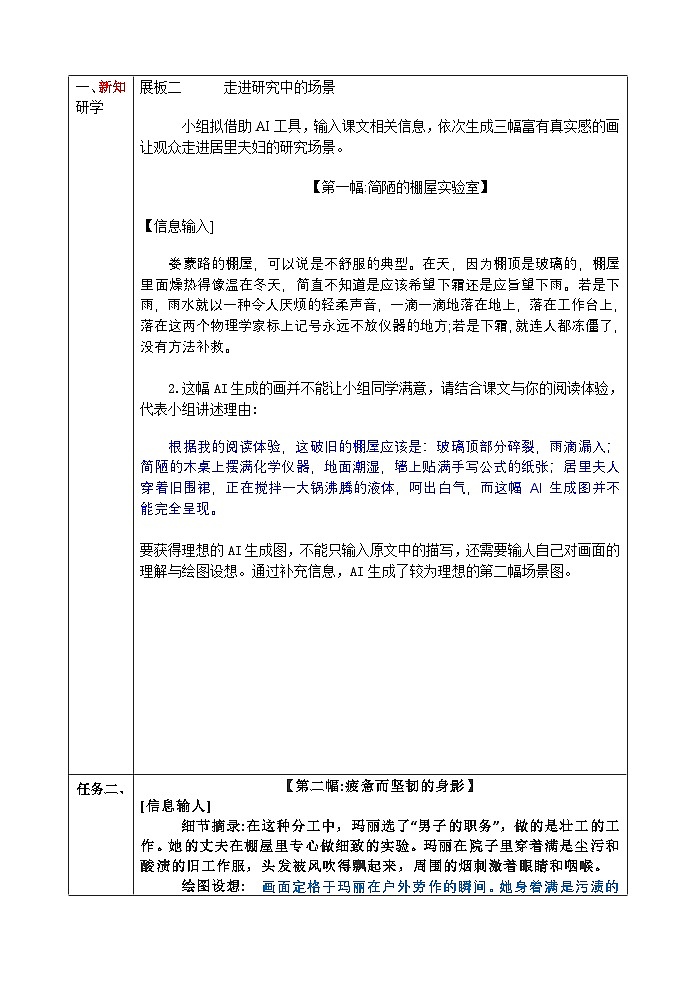统编版语文八年级上册10.《美丽的颜色》导学案第2页