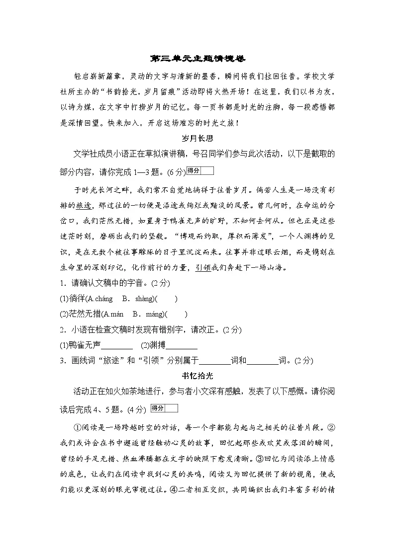 【新教材】初中语文统编版七年级上册-第三单元情境检测卷(含答案)第1页