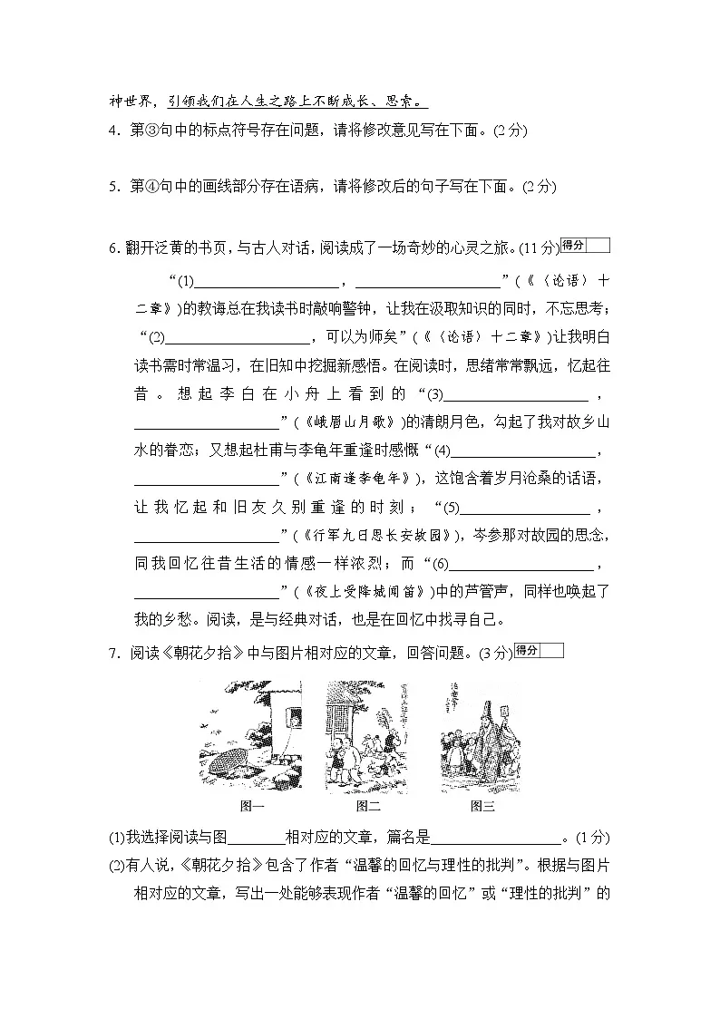 【新教材】初中语文统编版七年级上册-第三单元情境检测卷(含答案)第2页