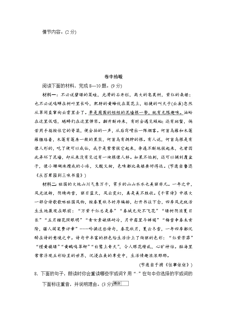 【新教材】初中语文统编版七年级上册-第三单元情境检测卷(含答案)第3页
