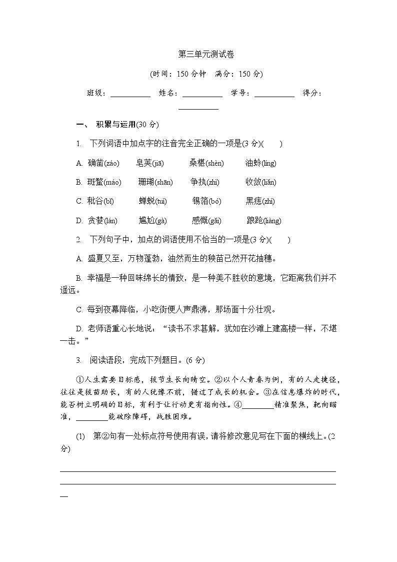 【新教材】初中语文统编版七年级上册-第三单元测试卷(含答案)第1页