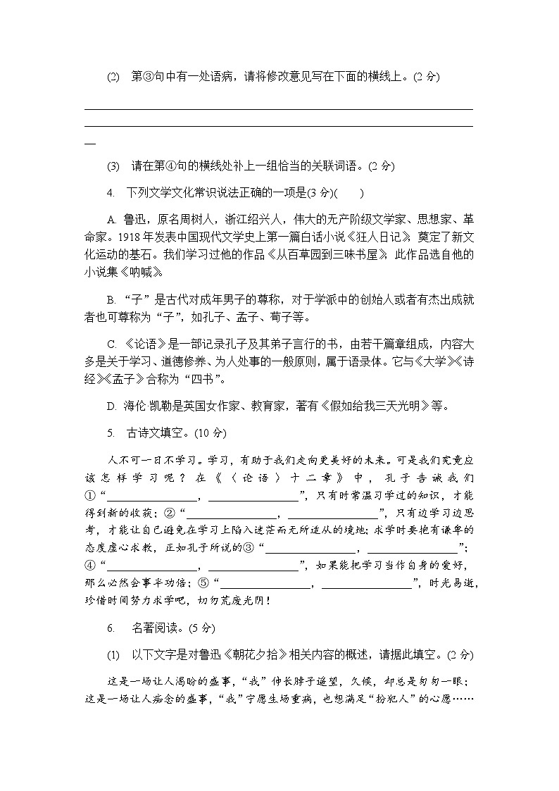 【新教材】初中语文统编版七年级上册-第三单元测试卷(含答案)第2页