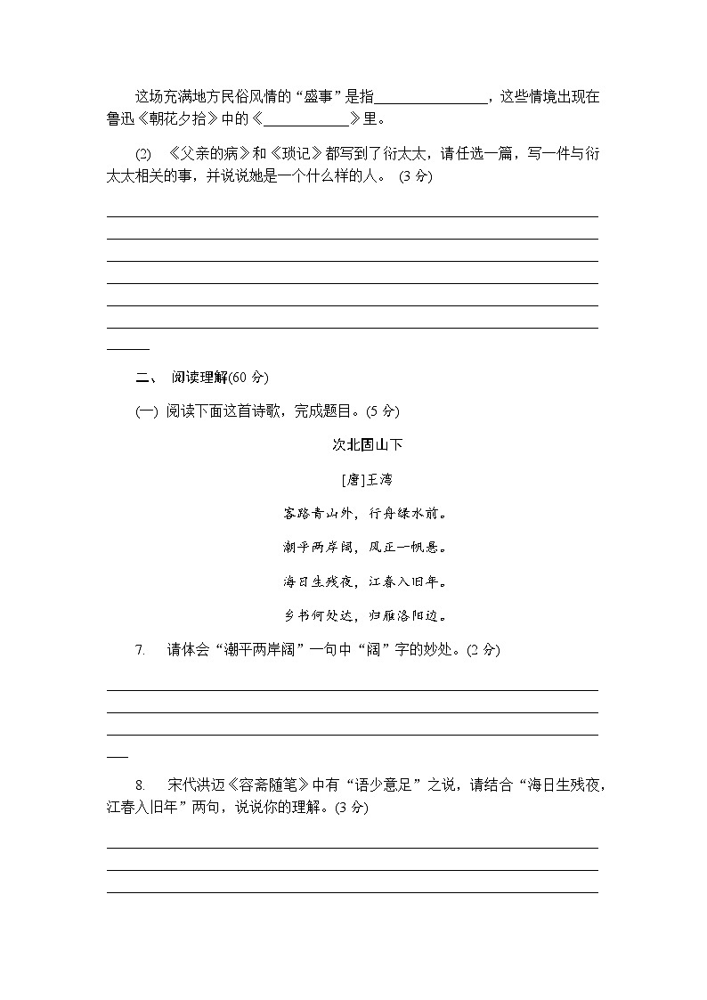 【新教材】初中语文统编版七年级上册-第三单元测试卷(含答案)第3页