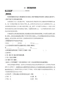 初中语文人教部编版（2024）七年级上册（2024）回忆我的母亲/朱德课时作业