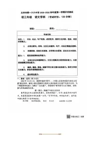 北京市第一六六中学2025~2026学年九年级上开学测试语文试卷(无答案)