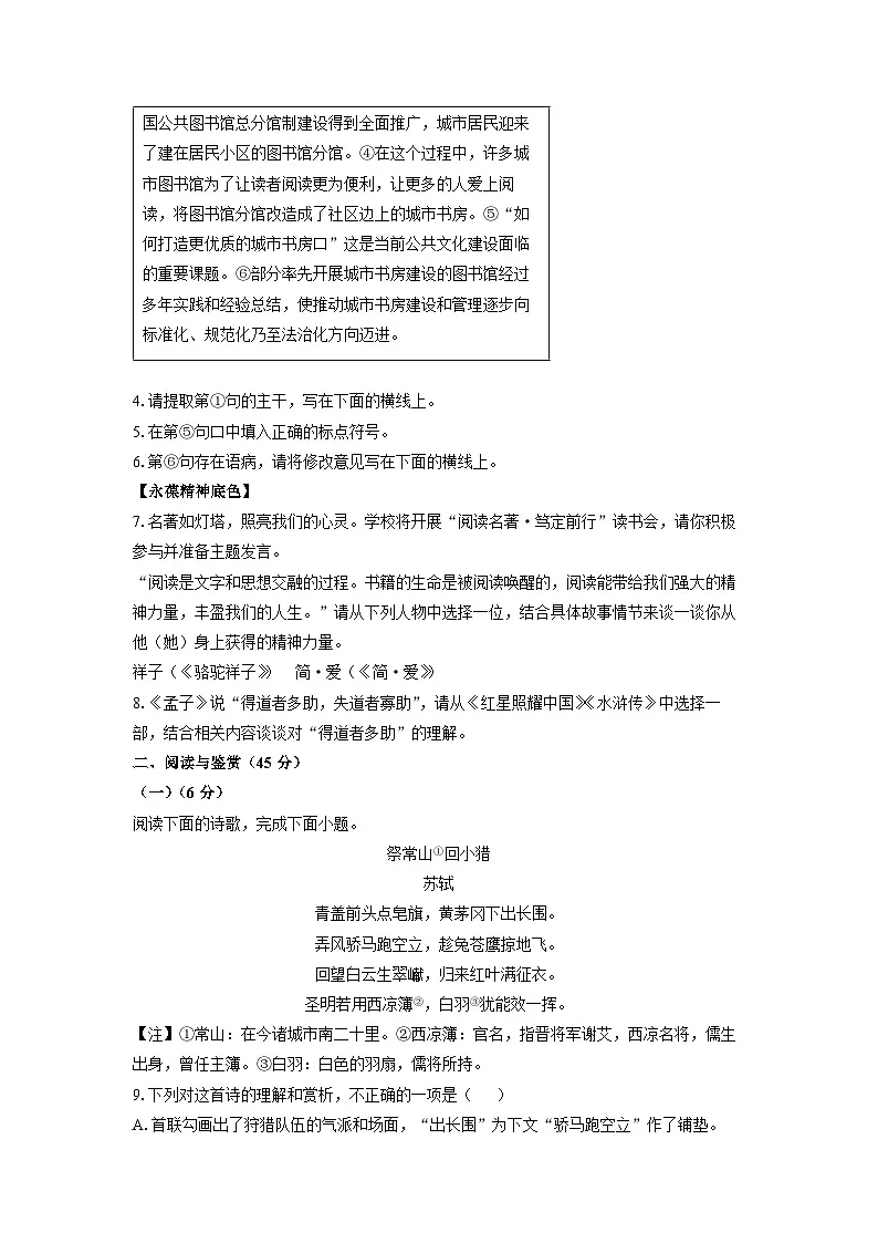 山东省聊城临清市2025年中考三模考试语文试卷(学生版)第2页