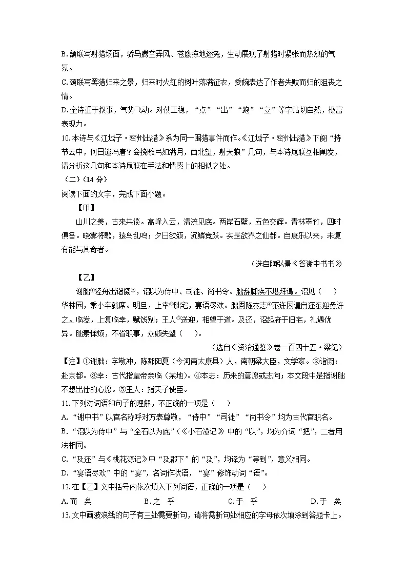 山东省聊城临清市2025年中考三模考试语文试卷(学生版)第3页