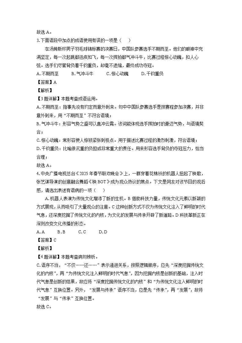 山东省枣庄市山亭区2024-2025学年七年级下学期期末考试语文试卷(解析版)第2页