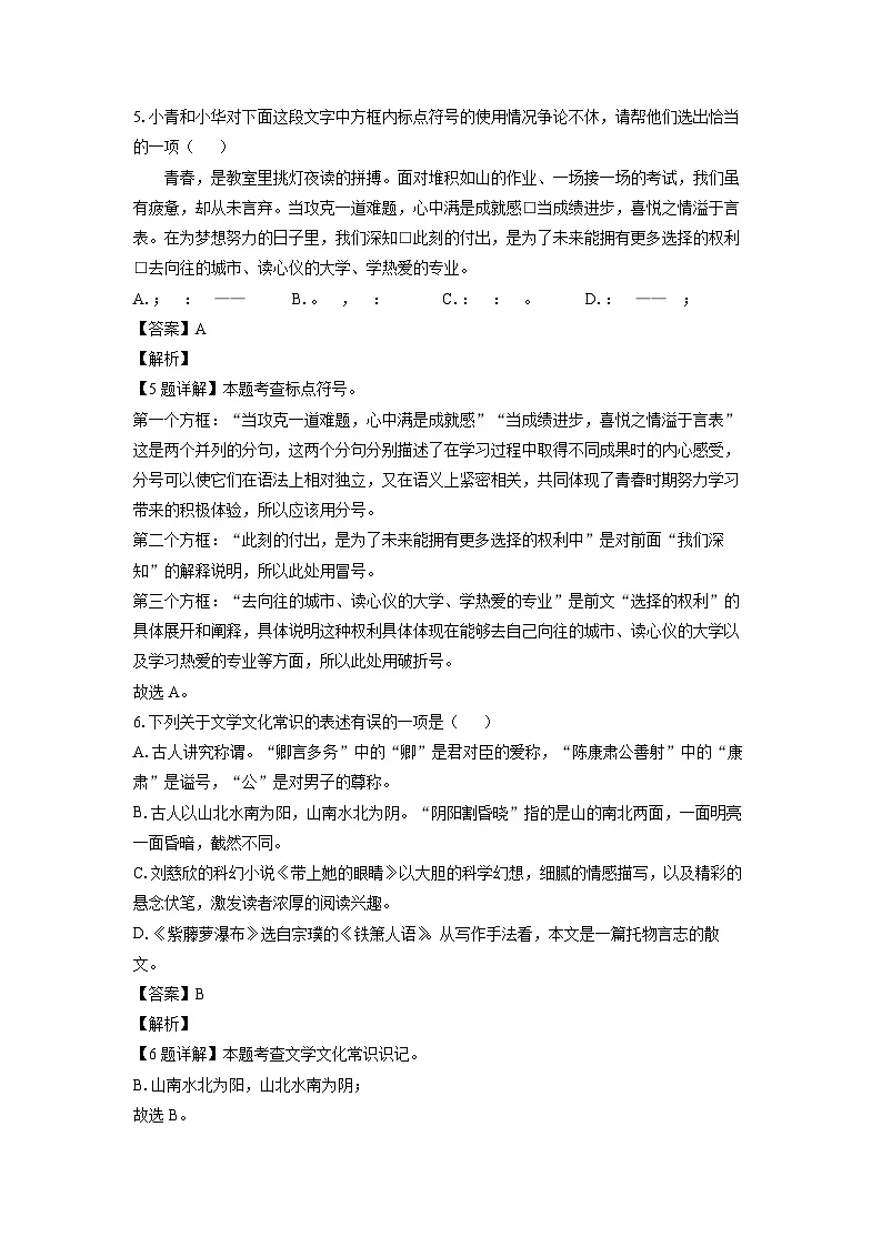 山东省枣庄市山亭区2024-2025学年七年级下学期期末考试语文试卷(解析版)第3页