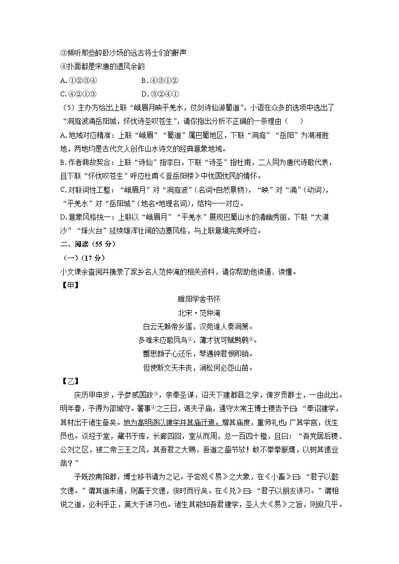 江苏省徐州市铜山区2025年中考三模考试语文试卷(学生版)第2页