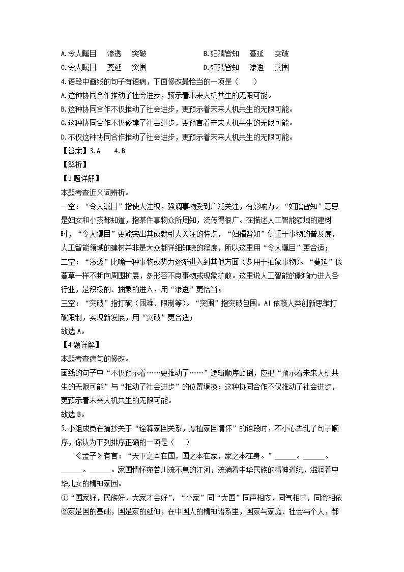 江西省南昌市外国语学校教育集团2024-2025学年七年级下学期期末考试语文试卷(解析版)第2页