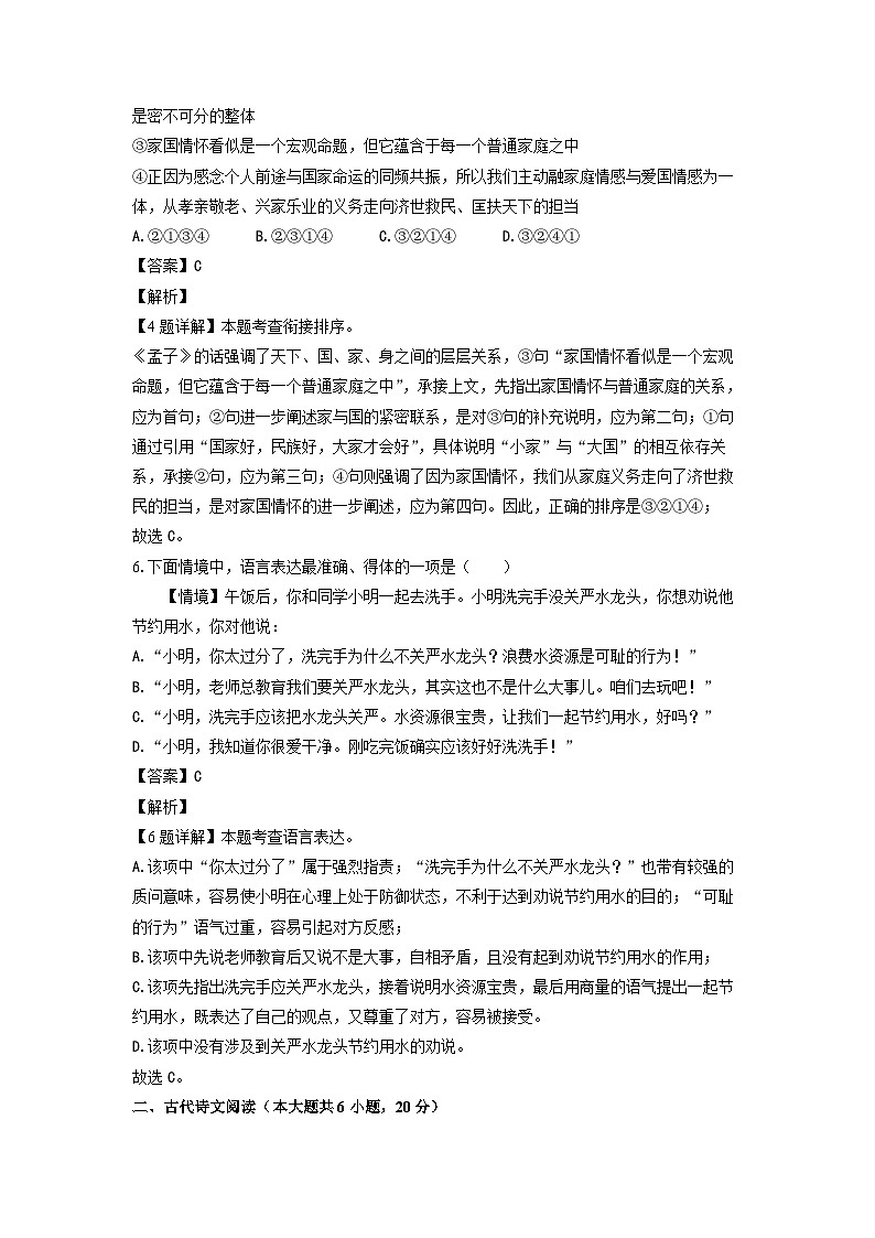江西省南昌市外国语学校教育集团2024-2025学年七年级下学期期末考试语文试卷(解析版)第3页