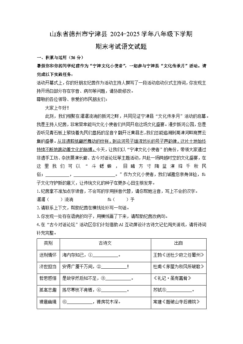 山东省德州市宁津县2024-2025学年八年级下学期期末考试语文试卷(学生版)第1页