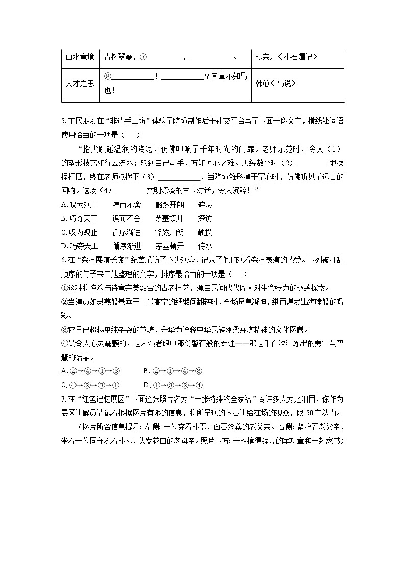 山东省德州市宁津县2024-2025学年八年级下学期期末考试语文试卷(学生版)第2页