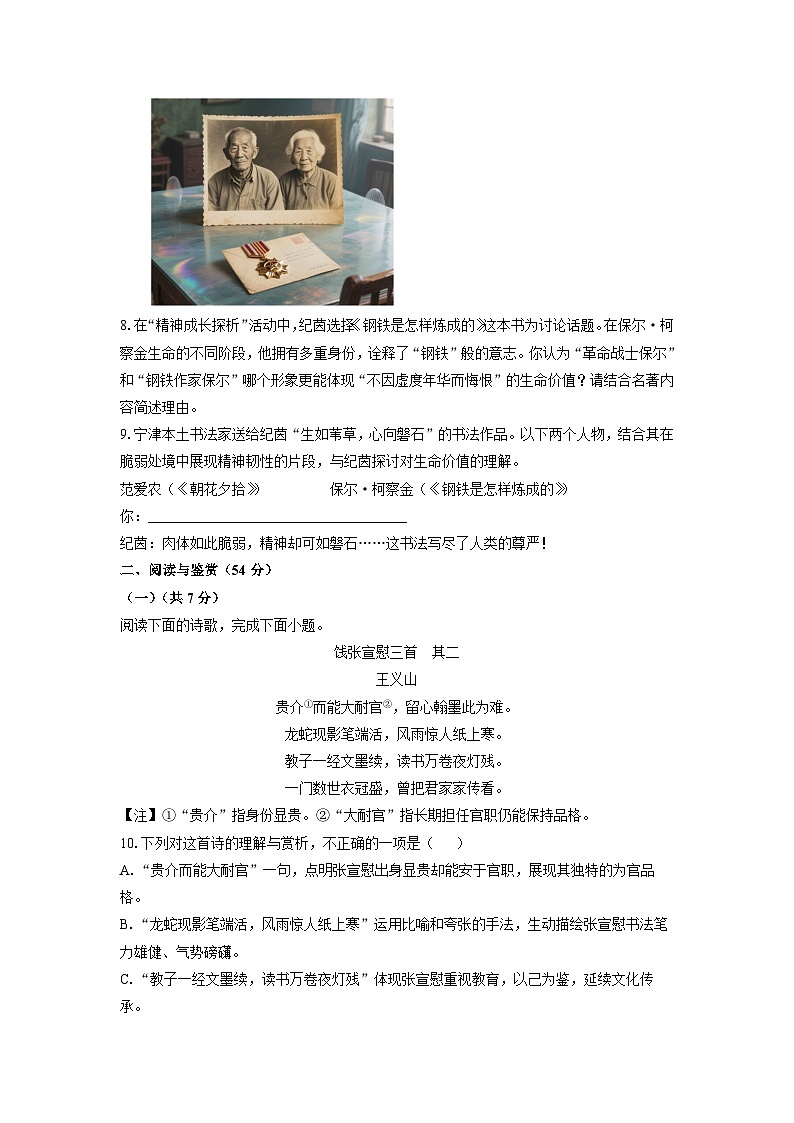山东省德州市宁津县2024-2025学年八年级下学期期末考试语文试卷(学生版)第3页