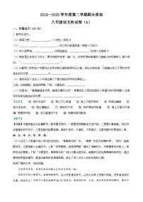 广东省揭阳市榕城区2024-2025学年八年级下学期期末语文试题（含答案）