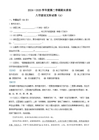 广东省揭阳市榕城区2024-2025学年八年级下学期期末语文试题(含答案)